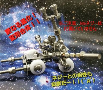 まるでブロック!ねじとプレートで作る玩具 『ねじプレ』 / 大河内 ロボット 知育 おもちゃ 工具不要 ステンレス ネジ ボルト ナット 玩具 三重県 度会町