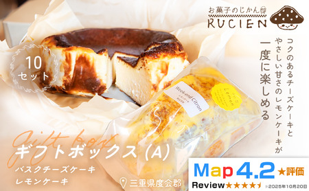 (冷蔵)[贈りたい気持ちをそのまま箱に]RUCIENのギフトボックス(A)10セット / チーズケーキ&レモンケーキ 詰め合わせ スイーツ 洋菓子 プレゼント 焼き菓子 内祝い 誕生日ギフト 三重県 度会郡度会町
