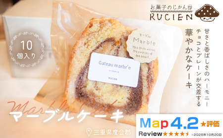 [チョコ×プレーンの彩りハーモニー]マーブルケーキ 10個セット / チーズケーキ ケーキ スイーツ 焼き菓子 洋菓子 ギフト 贈り物 プレゼント 三重県 度会郡度会町
