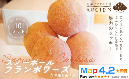 [ほろっと崩れるやさしい甘さ]スノーボール(フランボワーズ) 10個セット / チーズケーキ ケーキ スイーツ 焼き菓子 洋菓子 ギフト 贈り物 プレゼント 三重県 度会郡度会町