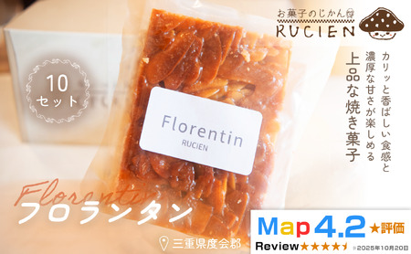 [カリッと香ばしいアーモンドキャラメル]フロランタン 10個セット / チーズケーキ ケーキ スイーツ 焼き菓子 洋菓子 ギフト 贈り物 プレゼント 三重県 度会郡度会町