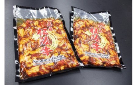 松阪牛 味付け肉 ホルモン 500g×2P B-12/冷凍 瀬古食品 ふるさと納税 牛肉 松阪肉 名産 ブランド 霜ふり本舗 三重県 大紀町
