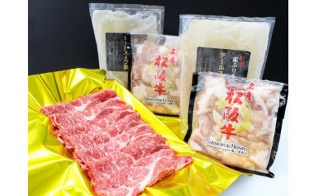 松阪牛 2度鍋セット B-27/冷凍 瀬古食品 ふるさと納税 牛肉 松阪肉 肩ロース ホルモン テール 名産 ブランド 霜ふり本舗 三重県 大紀町