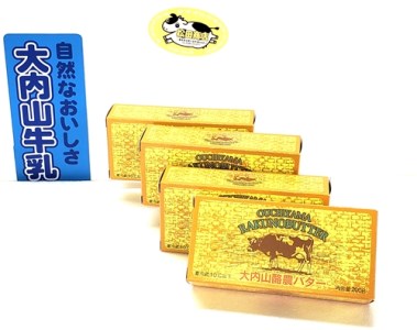 （冷蔵） 松田商店 恵に感謝 大内山 バター ４個（200g×4） しあわせ ／ ふるさと納税 三重県 大紀町