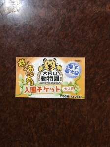 大内山動物園 入園券 大人1枚 / 動物園 チケット エサ付き 旅行 三重県 大紀町