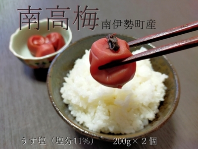 梅干し 小梅 うす塩 200g 2個 計 400g 南高梅 無添加 塩分 11% 梅干し 梅干し 梅干し 梅干し 梅干し