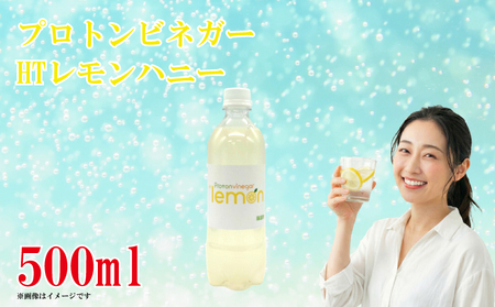 プロトンビネガー HTレモンハニー 500ml×1本