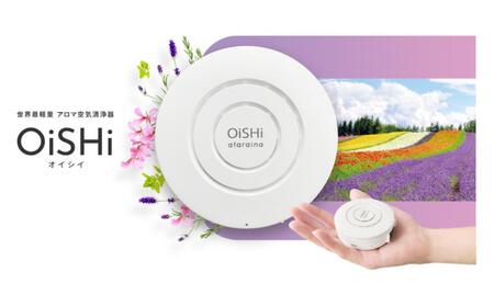 持ち運べる! 小型空気清浄器 「 OiSHi 」 カラー:ホワイト