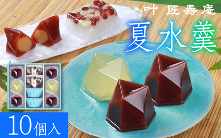 叶 匠壽庵 夏水羹 NGS-30 [Y008] / 水羊羹 水羊羹 水羊羹 水羊羹 水羊羹 水羊羹