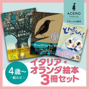 ≪12月14日までのご寄附でクリスマスに間に合う!≫ 大人気!翻訳絵本3冊セット [AR001] / 絵本