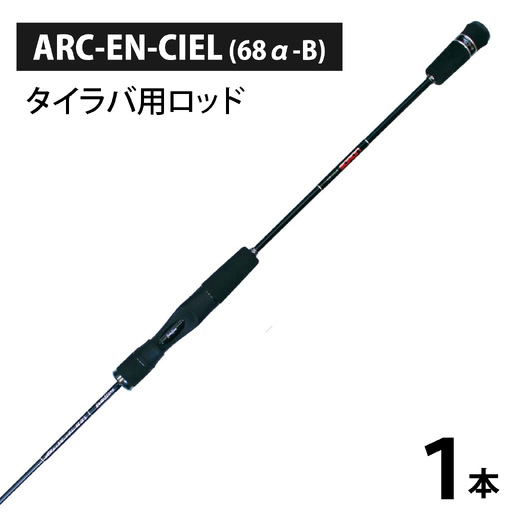 ARC-EN-CIEL (68α(B))(タイラバ用ロッド)/ 釣り フィッシング ロッド レスターファイン