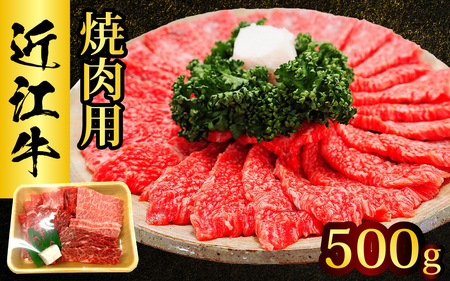 近江牛 たなか善　焼き肉　 約500g