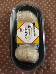 鮒ずし おにぎり8個入り 鮒寿司 鮒寿司 鮒寿司