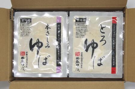 比叡山延暦寺 御用達 生ゆば詰合せ 2種 × 8個 (各180ｇ） 合計 16個 湯葉