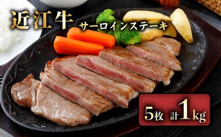 近江牛サーロインステーキ5枚[近江牛A5ランクメス牛一頭買いみのや] 近江牛和牛近江牛サーロイン近江牛サーロインブランド黒毛和牛近江牛サーロイン近江牛近江牛