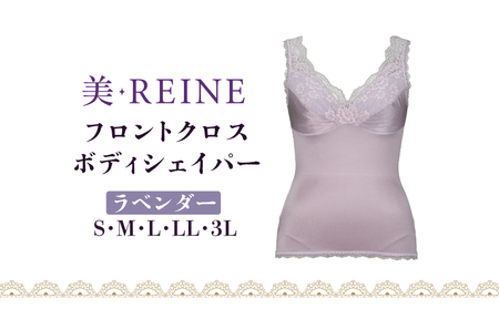 「美・REINE」フロントクロス ボディシェイパー(ラベンダー・3L)