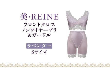 「美・REINE」フロントクロス ノンワイヤーブラ&ガードル(ラベンダー・S)