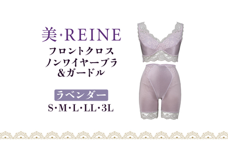 「美・REINE」フロントクロス ノンワイヤーブラ&ガードル(ラベンダー・3L)