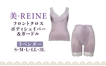 「美・REINE」フロントクロス ボディシェイパー&ガードル(ラベンダー・3L)