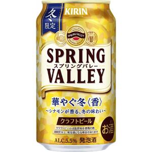 冬限定！数量限定！キリンビールスプリングバレー華やぐ冬＜香＞［350ml×24缶］ クラフトビールスプリングバレークラフトビールキリンクラフトビールスプリングバレー