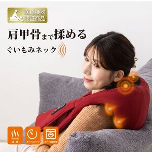 ネックマッサージャー N-30[赤] ネックマッサージャー ネックマッサージ マッサージ器