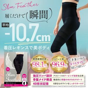 Slim Feather ハーフレギンス [L] 着圧下着 着圧サポーター 着圧インナー 姿勢矯正インナー レギンス