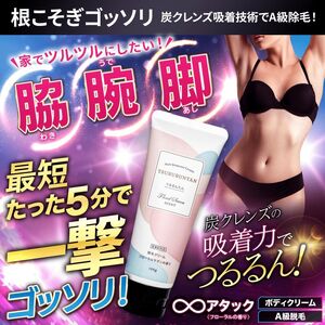 つるるんたん 除毛クリーム 除毛剤 除毛クリーム メンズ レディース 美容 除毛クリーム