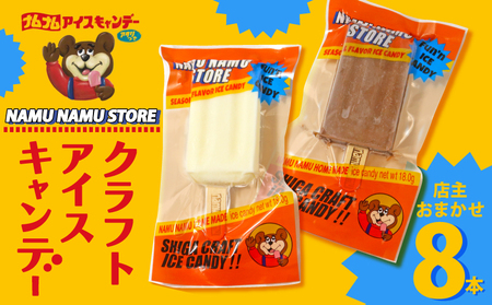 アイスキャンデー アイス 味おまかせ アイスキャンディー 8本入 アイス アイス アイス アイス アイス アイス