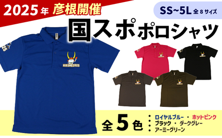 国スポ 2025 ポロシャツ ロイヤルブルー SS