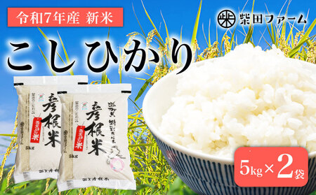 環境こだわり栽培 新米 令和7年産 コシヒカリ 10kg 新米 新米 新米 新米 新米 新米