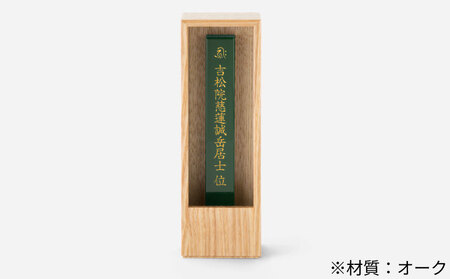 位牌 箱型 位牌 1基 オーク 彦根 仏壇 モダン 仏壇 極小 仏壇 モダン仏壇 現代 現代仏壇 リビング リビング仏壇 カジュアル カジュアル仏壇 伝統 技工 滋賀 彦根