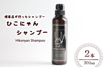 ひこにゃんシャンプー 300ml 2本 シャンプー シャンプー シャンプー シャンプー シャンプー
