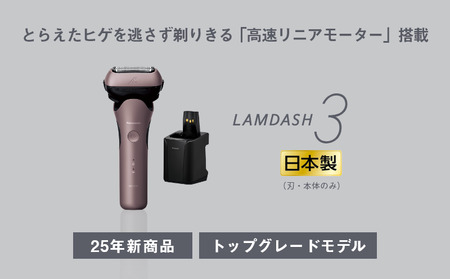 2025年新モデル 先行受付 電気シェーバー ラムダッシュ 3枚刃 ES-L381W-N 電気シェーバーシェーバー髭剃りシェーバー髭剃りスキンケア髭剃りスキンケア