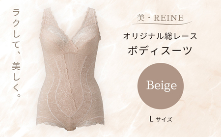 美・REINE オリジナル総レース ボディスーツ（ベージュ/L）