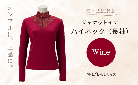 美・REINE ジャケットイン ハイネック(長袖)(ワイン/M-L)