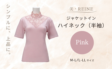 美・REINE ジャケットイン ハイネック(半袖)(ピンク/L-LL)
