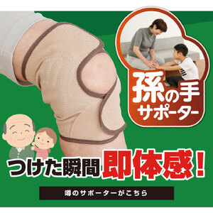 膝サポーター Lサイズ 1枚 男女兼用 左右兼用 温感