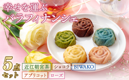 バラフィナンシェ 5個 焼き菓子 フィナンシェ