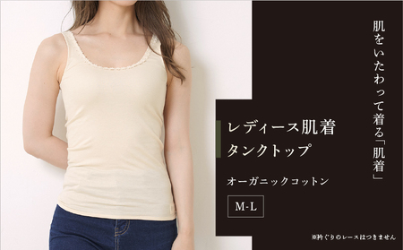 レディースタンクトップ M L オーガニックコットン