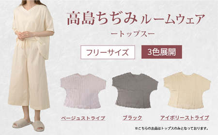 ルームウェア トップス アイボリー ストライプ フリーサイズ レディース メンズ 洋服