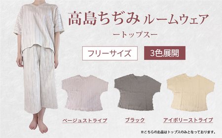 ルームウェア トップス ベージュ ストライプ フリーサイズ レディース メンズ 洋服