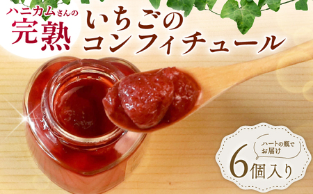 いちごジャム(6瓶セット)/ いちごジャム[hani06]