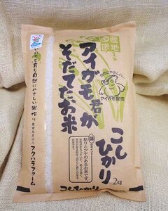 令和6年産 コシヒカリ 有機JAS認証「アイガモ君が育てたお米」2kg×2[フクハラファーム]こしひかり お米 白米 精米 こめ コメ 彦根 ひこね 滋賀 ごはん コシヒカリ 精米 米 おすすめ おこめ こしひかり 白米 米 ご飯 送料無料