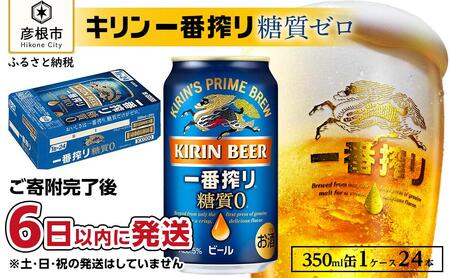 キリンビール一番搾り糖質ゼロ350ml×24本 キリンビールおいしいビール一番搾り糖質ゼロ美味しいビール一番搾り糖質ゼロキリンビール一番搾りおすすめビール