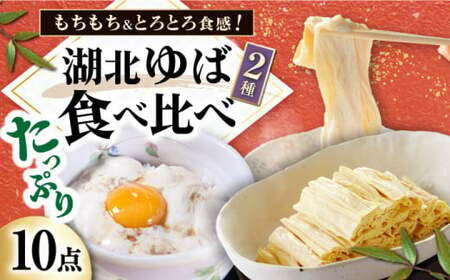 滋賀県産大豆の生ゆば感謝セット 滋賀県長浜市/なかや[AQBK014]