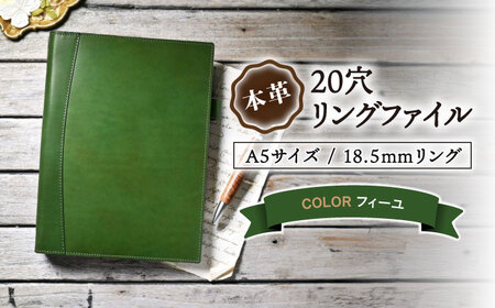 本革A5サイズ20穴 リングファイル18.5mmリング フィーユ[AQAY161] リングファイル