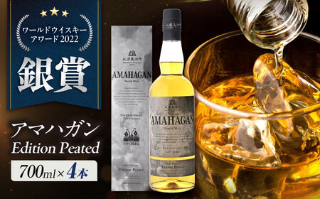 長濱蒸溜所 AMAHAGAN WorldMaltEdition PEATED ×4本[AQBX091]ウイスキーウイスキーウイスキーウイスキーウイスキーウイスキー