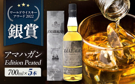 ウイスキー AMAHAGAN WorldMaltEdition PEATED ×5本[AQBX092]ウイスキーウイスキーウイスキーウイスキーウイスキー