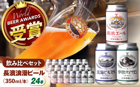 クラフトビール 定番24本セット(各8本)[AQBX094]