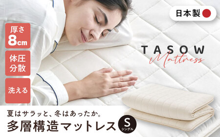TASOW mattressS [AQBC018]マットレス 寝具